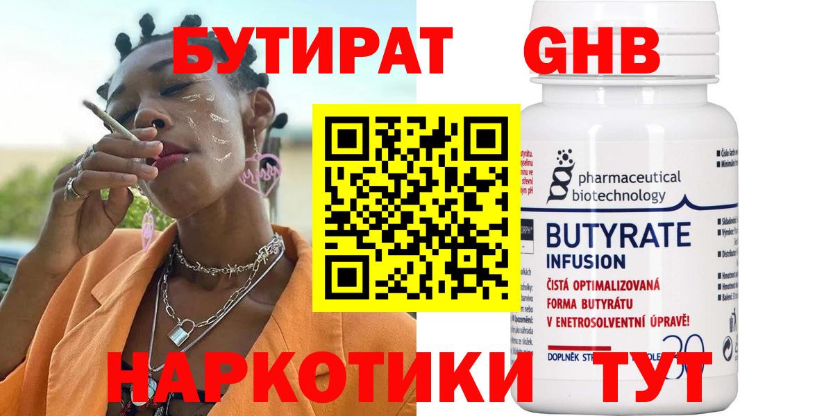 Бутират 1.4BDO Дербент