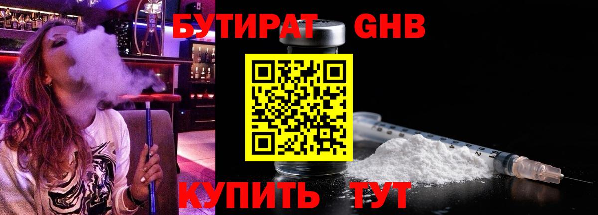 Бутират бутандиол  Бутират  Дербент  Вход с VPN 