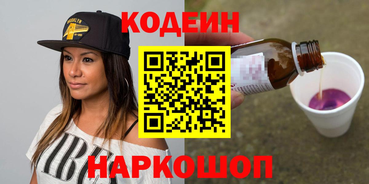 Дербент  Кодеиновый сироп Lean Purple Drank  Кодеиновый сироп Lean Purple Drank  как найти закладки  Вход с VPN 