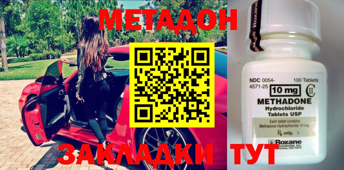 МЕТАДОН мёд  Вход с VPN  Дербент 